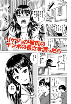 Page 2 of Rikejo no Kanojo ga Kareshi no Chinpo Size wo Hakatte Mitara...