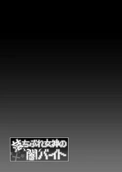 Page 53 of Ochibure Megami no Yamibaito