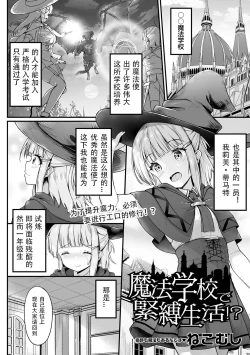 Page 2 of Mahou Gakkou de Kinbaku Seikatsu!?