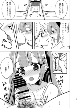 Page 14 of Unicorn no Omocha Debut~