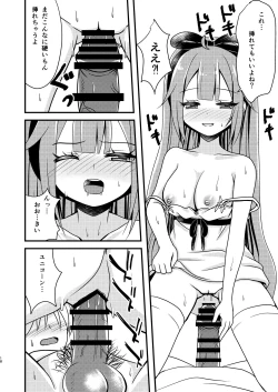 Page 17 of Unicorn no Omocha Debut~