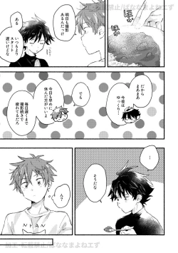 Page 4 of お腹を空かせた虎には敵わない