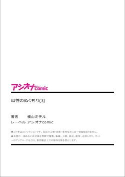 Page 35 of Bosei no Nukumori 3