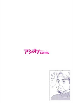 Page 3 of Bosei no Nukumori 3