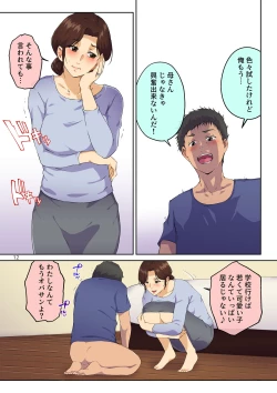 Page 13 of 母さんに告白したら××××までさせてくれた