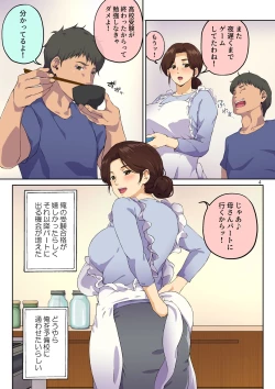 Page 5 of 母さんに告白したら××××までさせてくれた