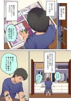 Page 7 of 母さんに告白したら××××までさせてくれた