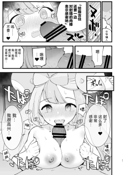 Page 22 of Saimin Nanjamo-chan 2