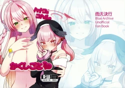 Page 1 of ハナコとコハルのかくしごと