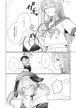 Page 5 of ハナコとコハルのかくしごと