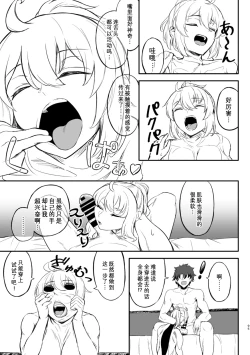 Page 96 of TSFGO Tasha-kei TSF Anthology