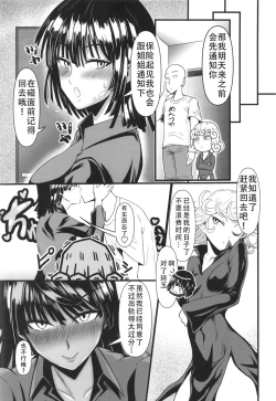 Page 44 of Dekoboko Love sister 5 Kyouka-ban|凹凸有致姐妹丼5 强化版(一拳超人）