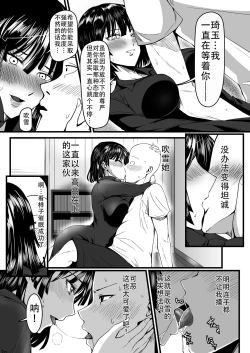Page 12 of Dekoboko Love sister 4-gekime | 凹凸有致姐妹丼 第四击