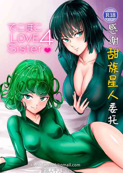 Download Dekoboko Love sister 4-gekime | 凹凸有致姐妹丼 第四击