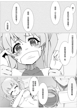 Page 2 of Watashi no Seiippai! | 我的全心全意!