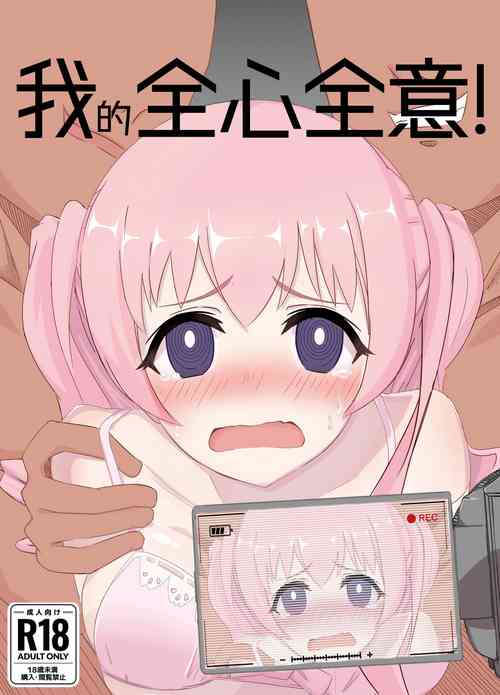 Download Watashi no Seiippai! | 我的全心全意!