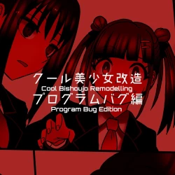 Page 85 of Cool Bishoujo Remodeling Ch1-30