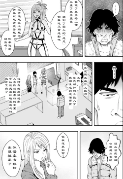 Page 36 of 【フリーダムプロフェット】ギャルの会社DE性社員