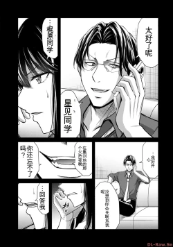 Page 175 of Giruti Sakuru vol 10Chinese Version《罪恶社团》第10卷96-106话，AI机翻汉化