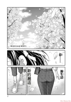 Page 3 of Giruti Sakuru vol 10Chinese Version《罪恶社团》第10卷96-106话，AI机翻汉化