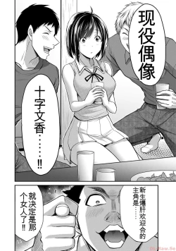 Page 50 of Giruti Sakuru vol 10Chinese Version《罪恶社团》第10卷96-106话，AI机翻汉化