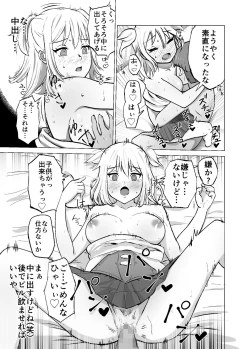 Page 21 of Omoi Gakezu GET Shita Onnanoko ga Mesu Ochi shite Juujun ni Natteiku