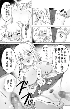 Page 25 of Omoi Gakezu GET Shita Onnanoko ga Mesu Ochi shite Juujun ni Natteiku