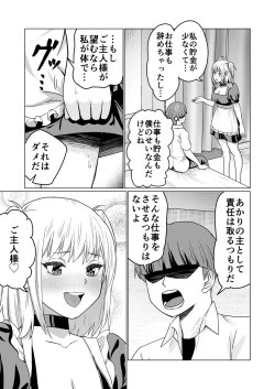 Page 21 of お金持ちの女の子をGETして 自分好みのメス犬に躾ける話。