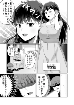Page 25 of お金持ちの女の子をGETして 自分好みのメス犬に躾ける話。
