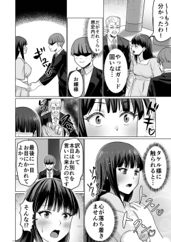 Page 28 of お金持ちの女の子をGETして 自分好みのメス犬に躾ける話。