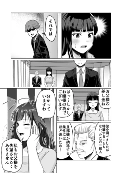 Page 29 of お金持ちの女の子をGETして 自分好みのメス犬に躾ける話。