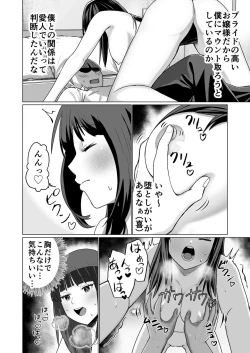 Page 34 of お金持ちの女の子をGETして 自分好みのメス犬に躾ける話。