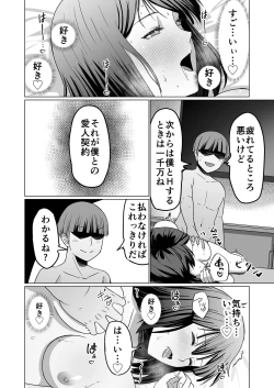 Page 44 of お金持ちの女の子をGETして 自分好みのメス犬に躾ける話。
