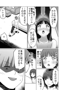 Page 51 of お金持ちの女の子をGETして 自分好みのメス犬に躾ける話。