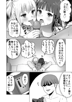 Page 66 of お金持ちの女の子をGETして 自分好みのメス犬に躾ける話。