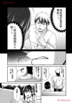 Page 55 of Giruti Sakuru vol 11Chinese Version《罪恶社团》第11卷107-117话，AI机翻汉化