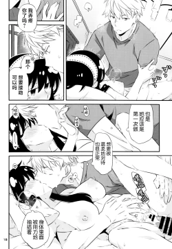 Page 17 of Chichito wa wa no ichi ~yaichadaisakusen | 父亲和母亲的恩爱亲密大作战