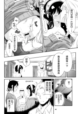 Page 39 of Chichito wa wa no ichi ~yaichadaisakusen | 父亲和母亲的恩爱亲密大作战