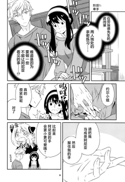 Page 7 of Chichito wa wa no ichi ~yaichadaisakusen | 父亲和母亲的恩爱亲密大作战