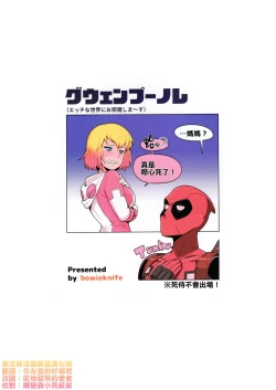 Page 27 of Gwenpool Ecchi na Sekai ni Ojama Shima~su