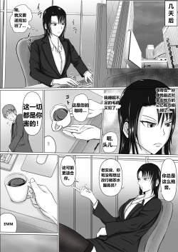 Page 20 of 高飛車上司に憑依（个人翻译）