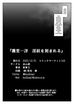 Page 24 of Godou Kazusa Inmon o Kizamareru | Godou Kazusa, Engraved with a Lewd Crest