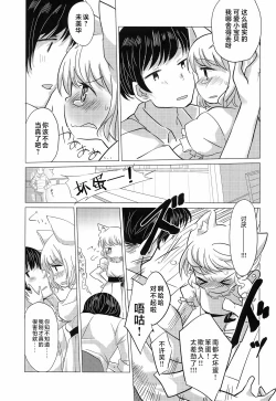 Page 19 of Wagamama Koneko no Shitsukekata. | 任性小猫的教育方式