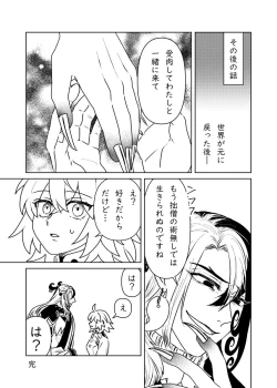 Page 51 of Fgo matome 6