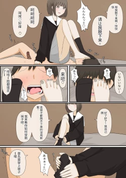 Page 13 of 足責め彼女_1