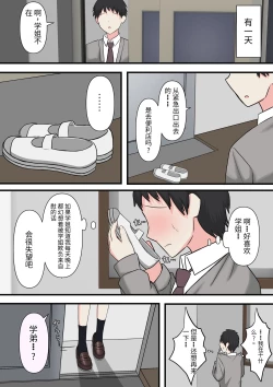 Page 4 of 怖そうな先輩