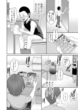 Page 42 of Shin Tomodachi no Hahaoya Ch. 1-9