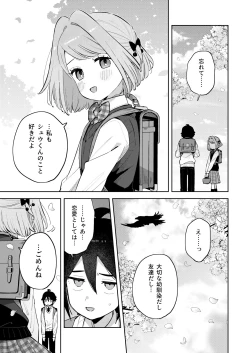 Page 44 of Gomen ne, Watashi ni wa Onii-chan ga Iru Kara