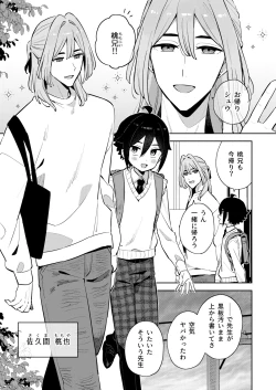 Page 8 of Gomen ne, Watashi ni wa Onii-chan ga Iru Kara