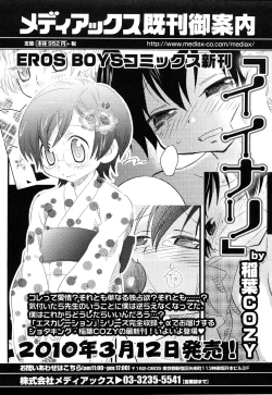 Page 53 of Ero Shota 14 - Koukan x Koukan x Otokonoko